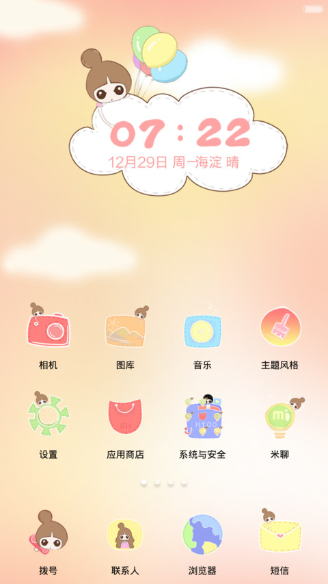 囡囡-想给你的第N封情书（多屏锁屏+自由桌面+全图标）v6 screenshot
