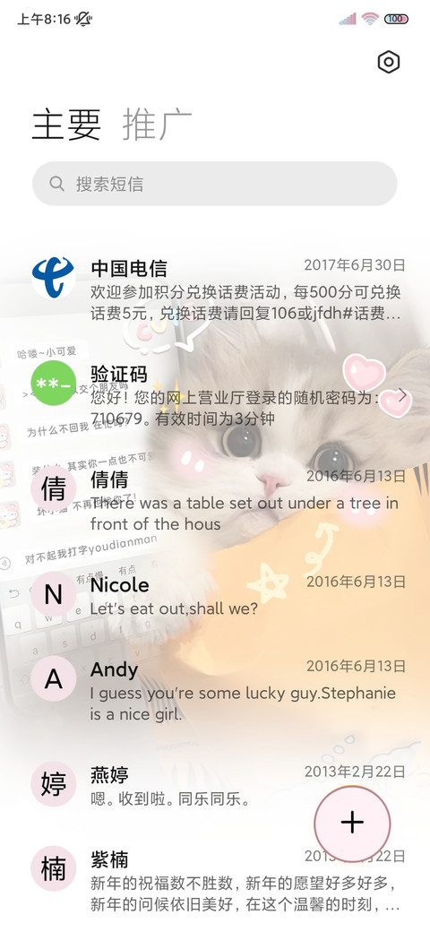 可爱小猫 对话多图 screenshot