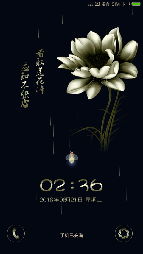 黑色漫莲 screenshot