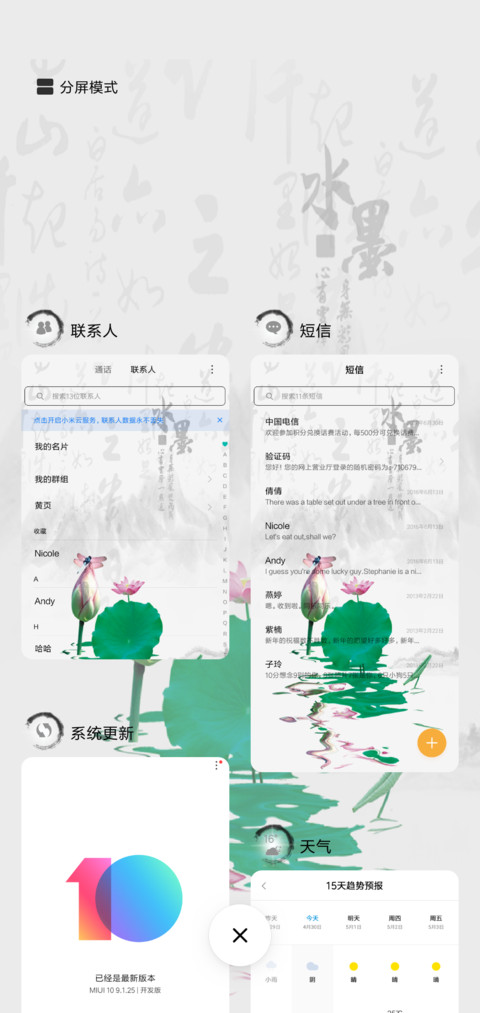 水墨·荷韵 screenshot