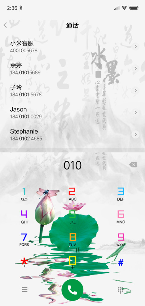 水墨·荷韵 screenshot