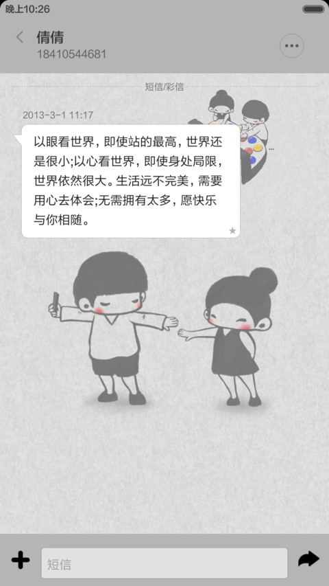 免费满满的都是爱 screenshot