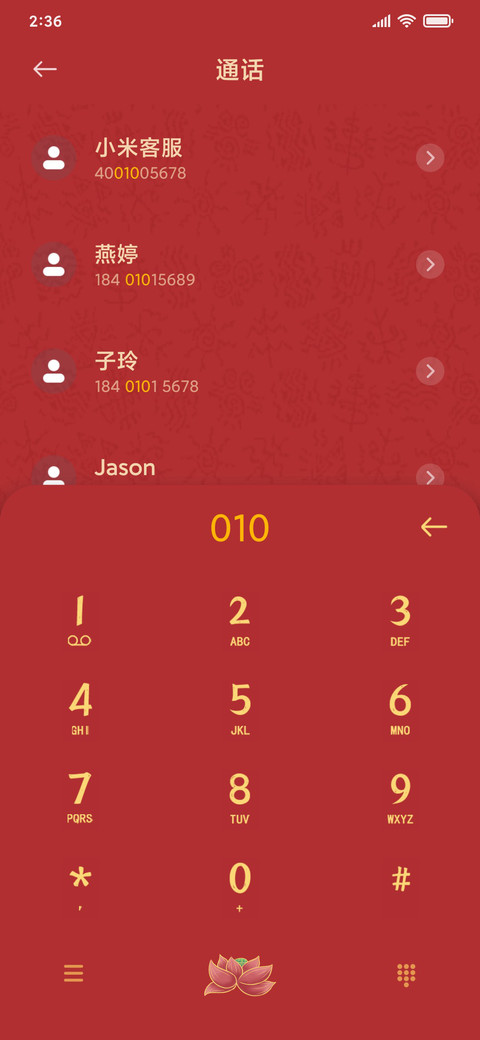新春送祝福 screenshot