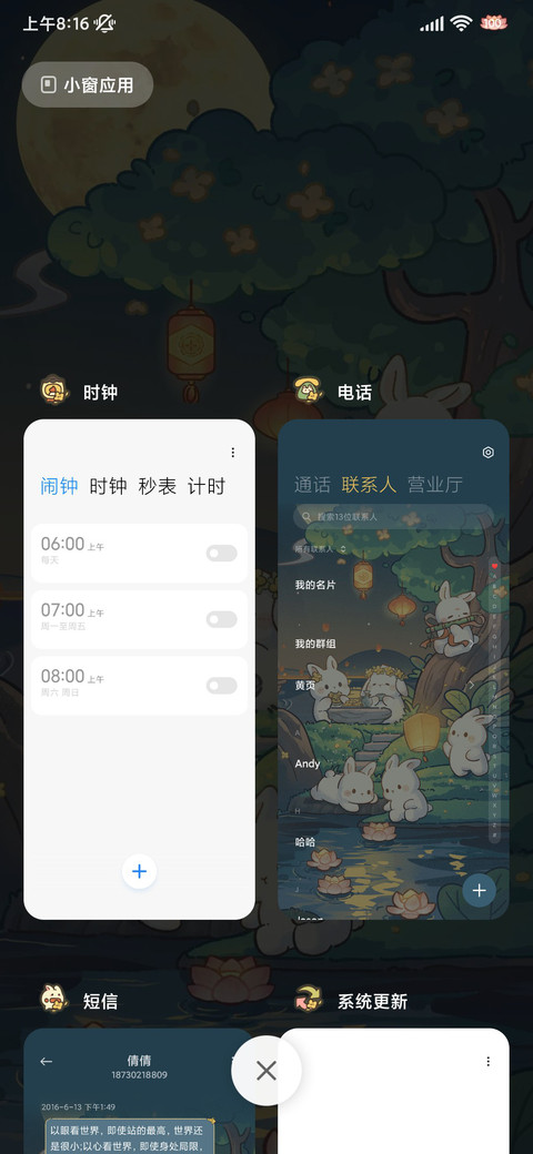 国风兔兔花好月正圆 screenshot
