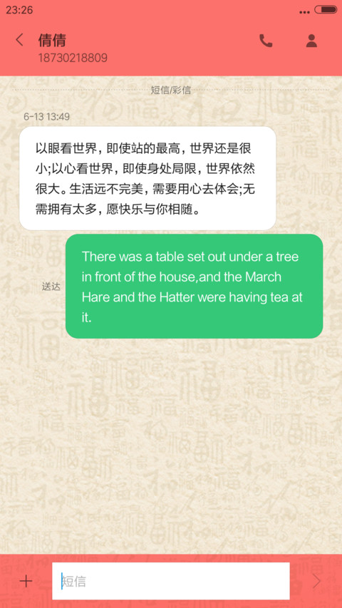 红红火火2016 screenshot