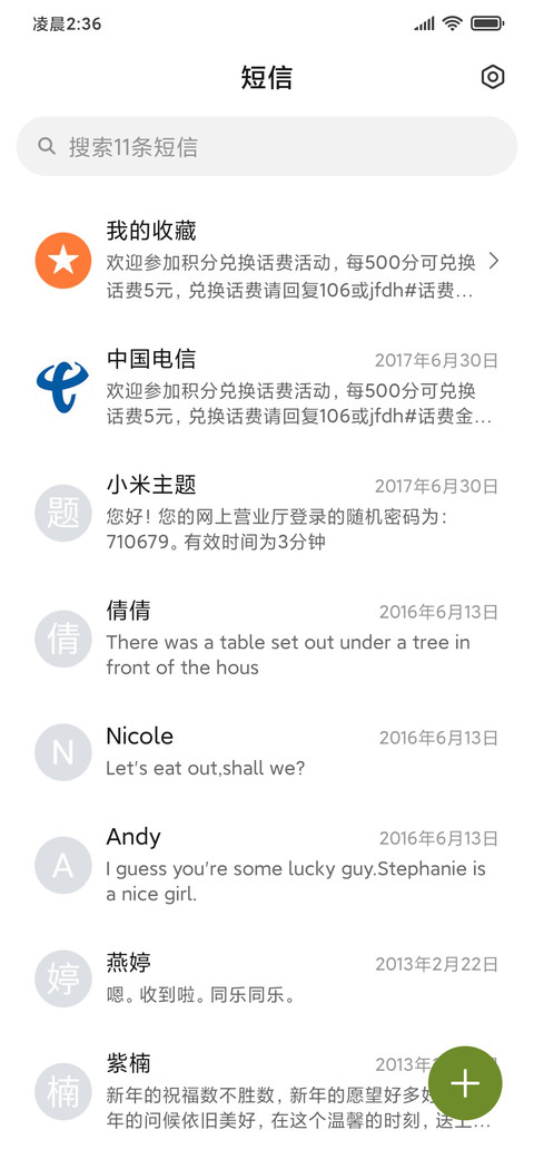 暴走家族之中秋出游 screenshot