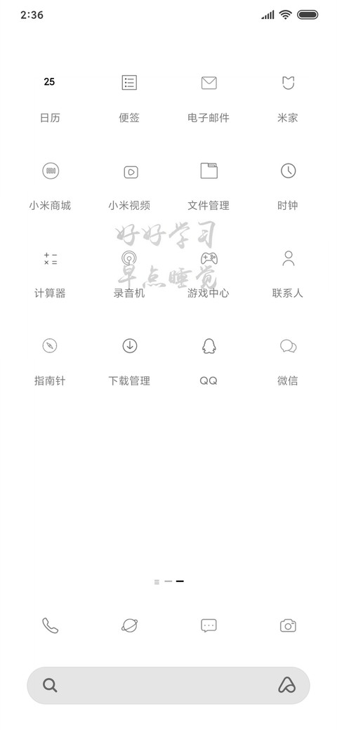 好好学习 screenshot