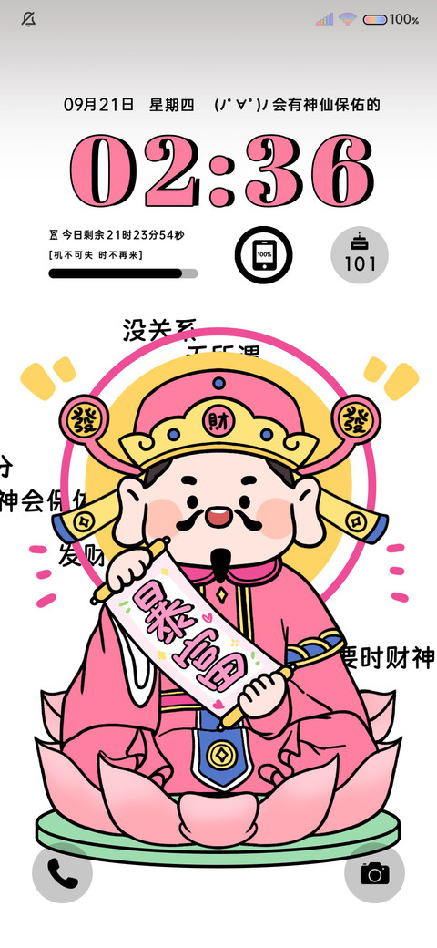财神保佑 动态壁纸 screenshot