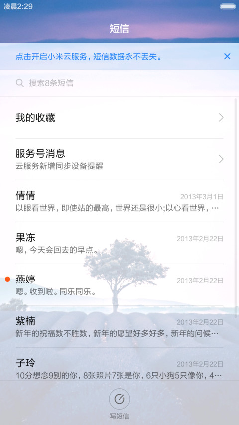 唯美薰衣草地 蓝粉天空 右滑解锁 screenshot