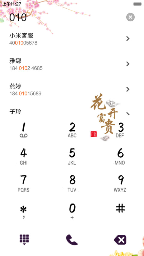 花开富贵(全图标) screenshot
