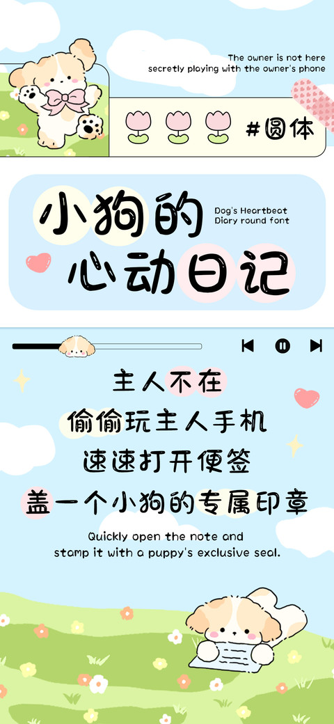 小狗的心动日记圆体 screenshot