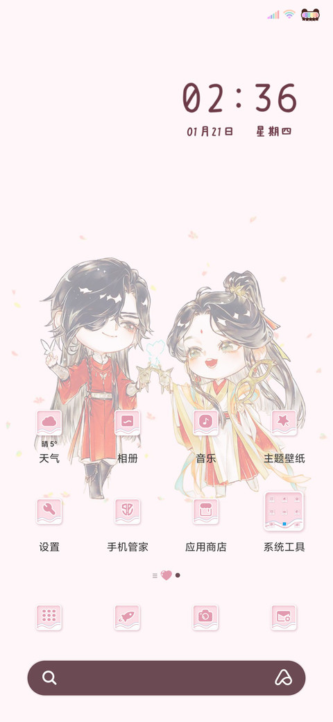 天官赐福新拟态 screenshot