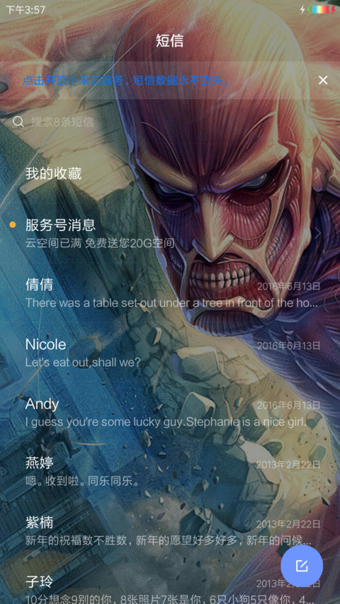 进击的巨人 screenshot