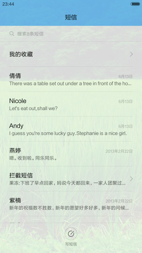 清爽夏天万物生长 screenshot