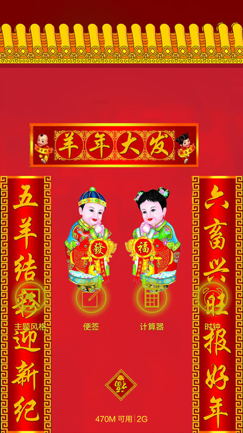 【元宵送大礼】羊年大吉 screenshot