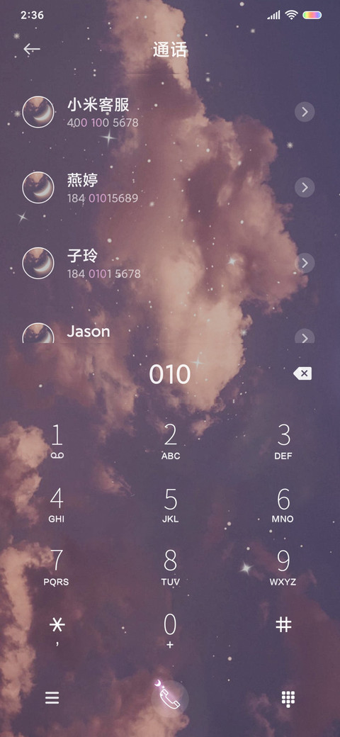 借我一路星辰 screenshot