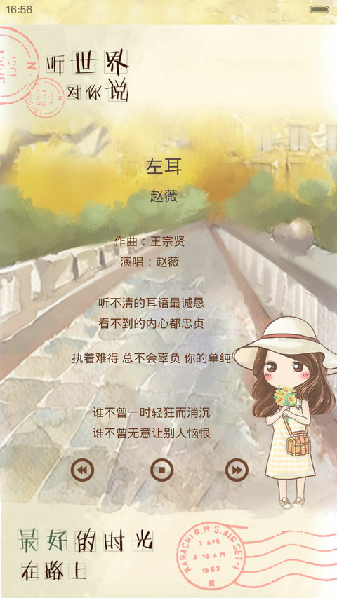 世界那么大,小薇想看看（日历界面+音乐界面+自由桌面） screenshot