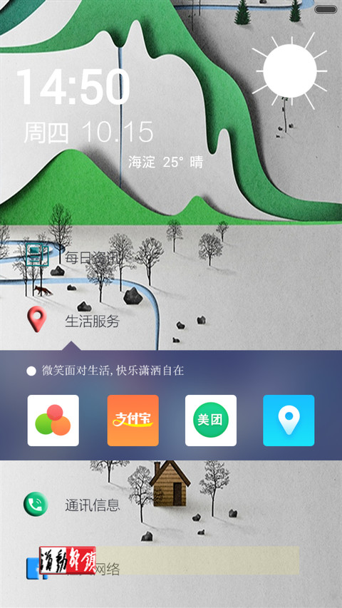 静谧（内隐藏应用锁屏、自由桌面） screenshot