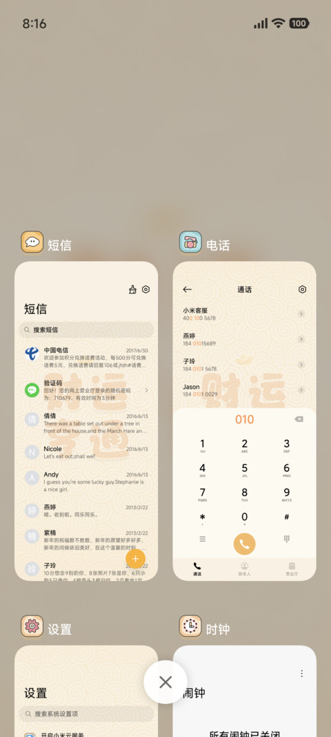 年年发大财 screenshot