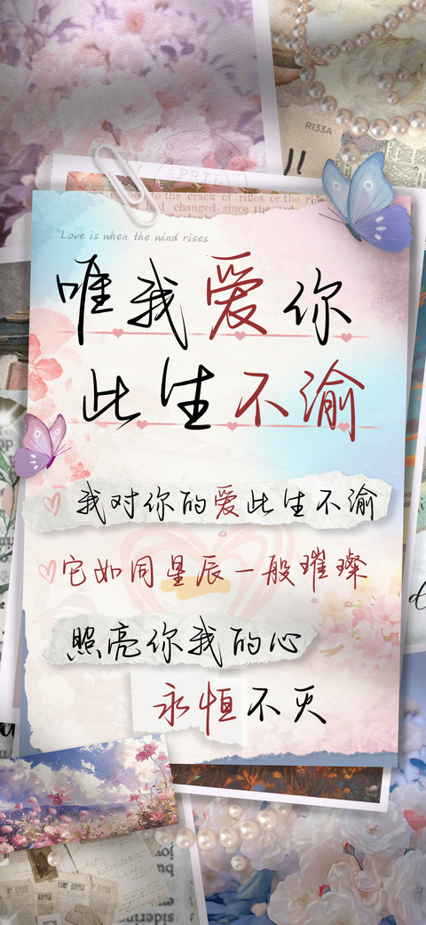 唯我爱你此生不渝 screenshot