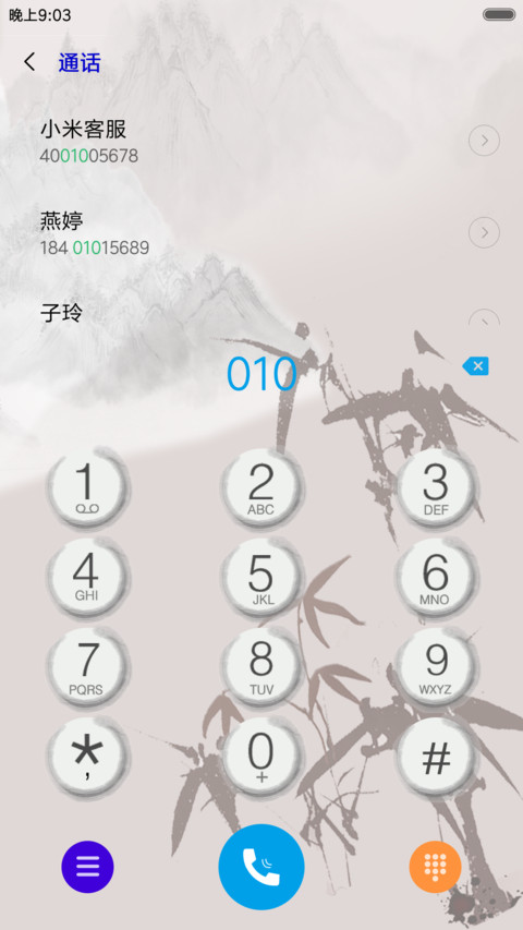 中国风 竹 screenshot