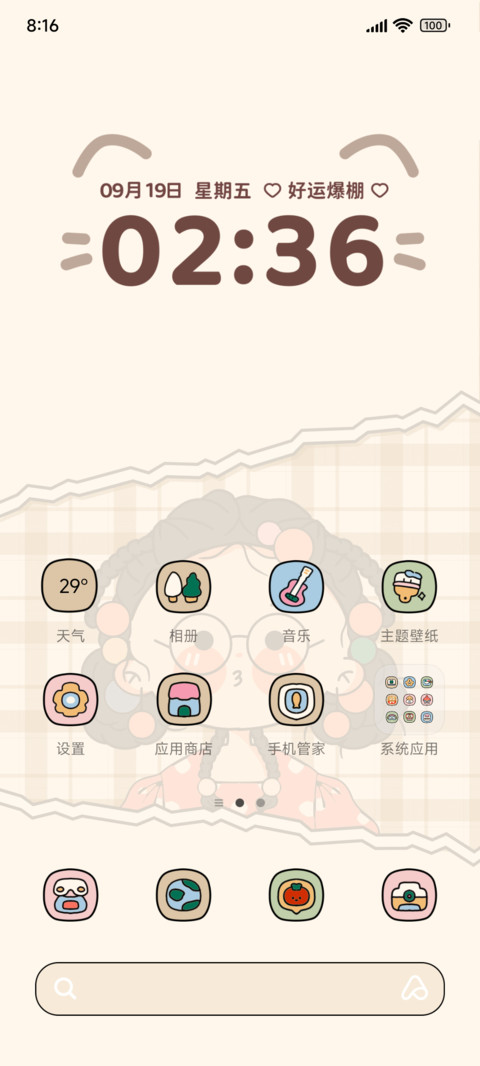 大脸女孩UP好运爆棚 screenshot