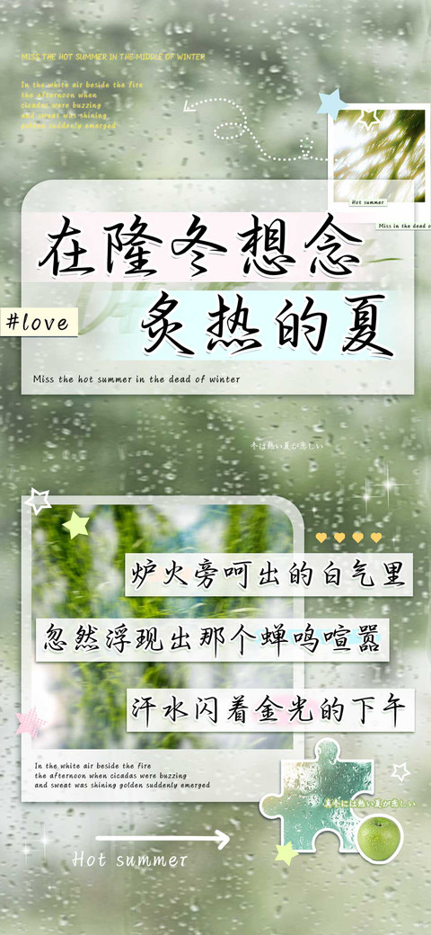 在隆冬想念炙热的夏 screenshot