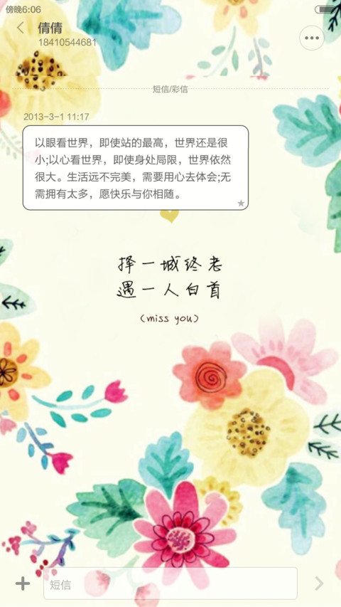 许你繁花似锦(双锁屏) screenshot