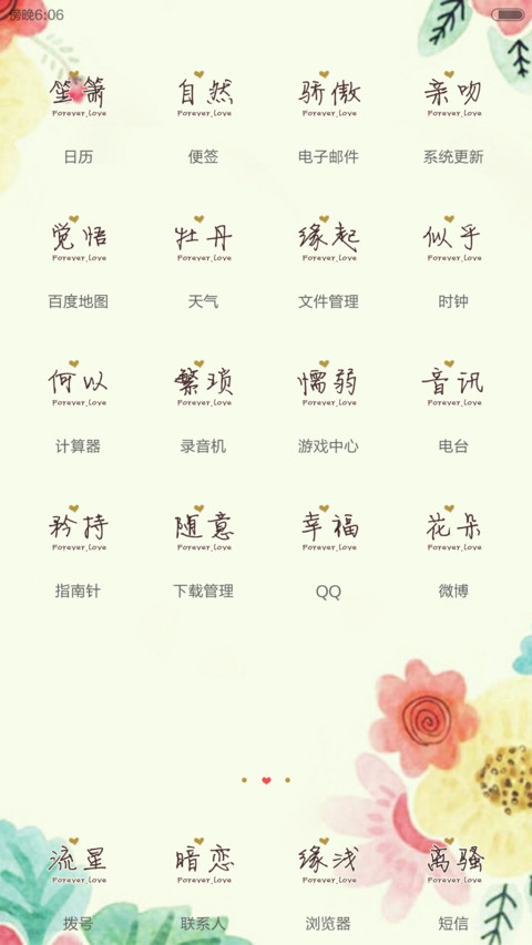 许你繁花似锦(双锁屏) screenshot