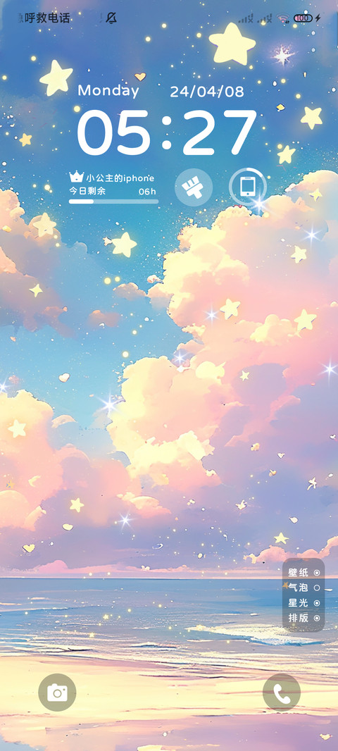 云海星空 光芒坠落 screenshot