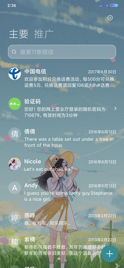 风的颜色 screenshot