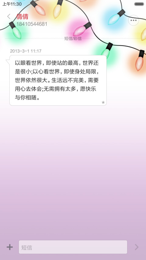 紫色浪漫 全面锁屏 screenshot