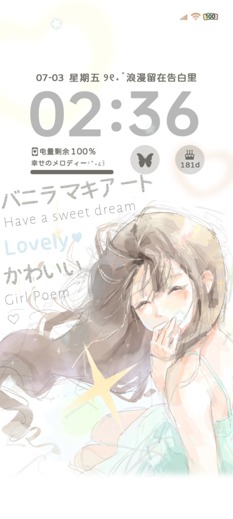 OS日系文字少女心 screenshot