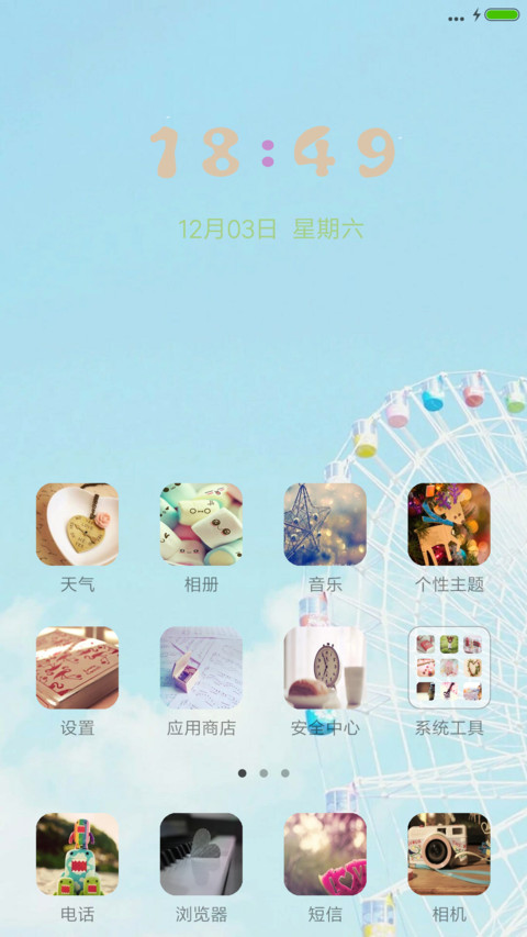 梦幻摩天轮 screenshot