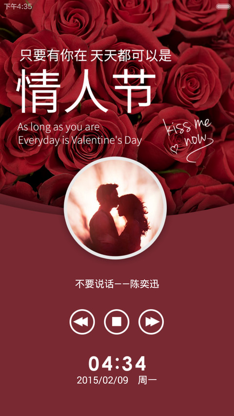 天天都是情人节 screenshot