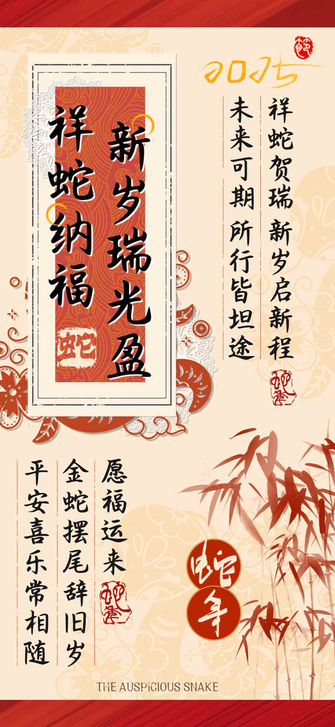 祥蛇纳福新岁瑞光盈 screenshot