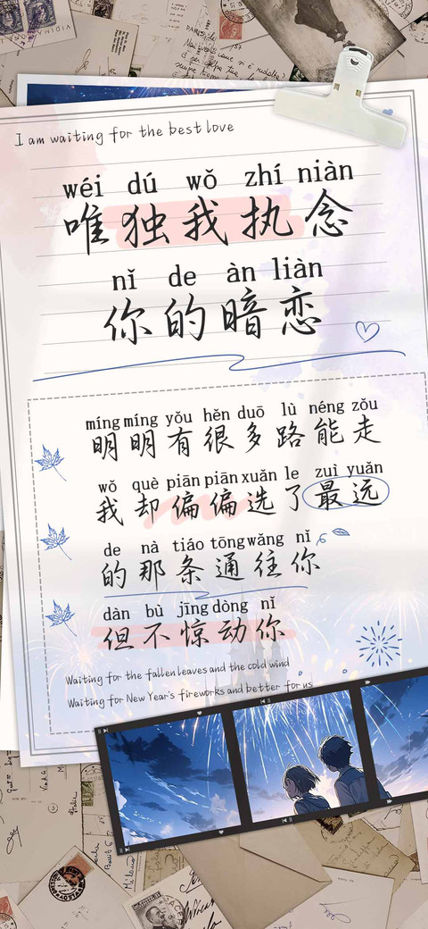 唯独我执念你的暗恋 screenshot