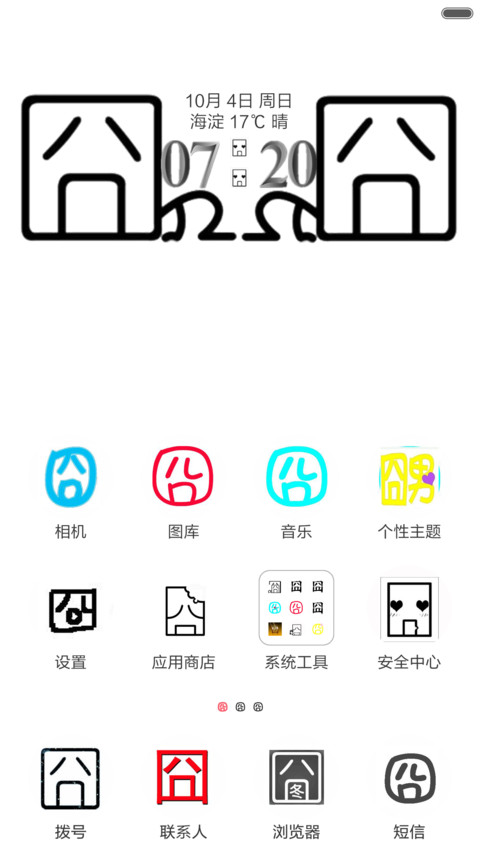 万囧（好评返现+双击锁屏换动画） screenshot