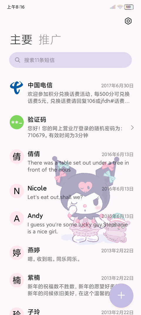 酷洛米 软萌甜心 screenshot