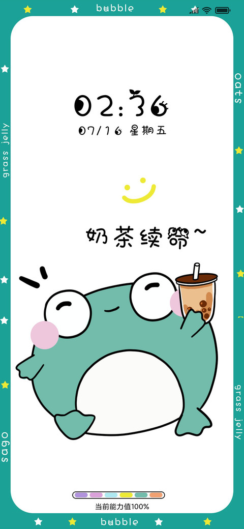 奶茶呱蛙子 screenshot