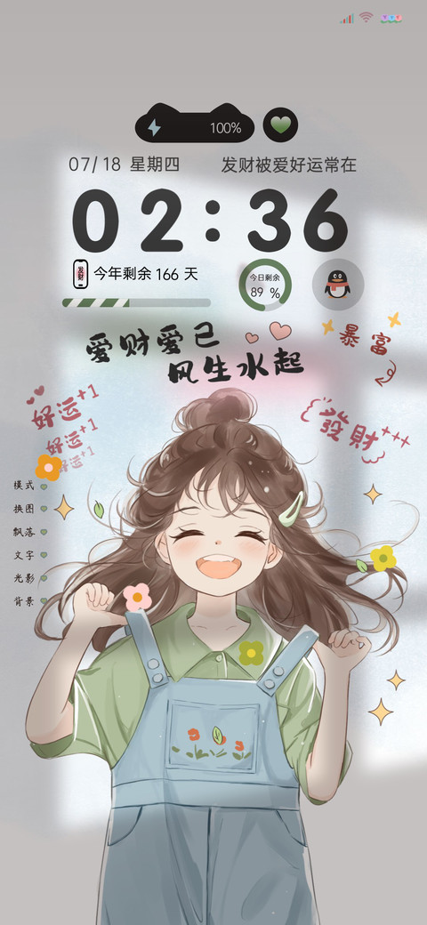 充电特效爱财爱己 screenshot