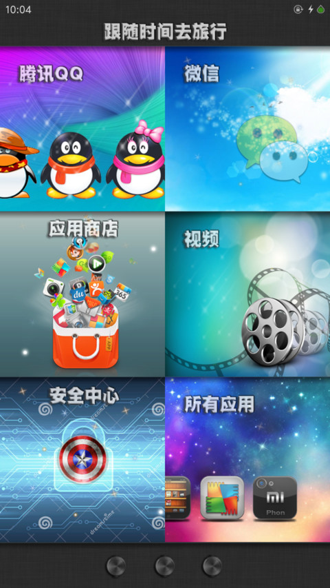 时光之旅 screenshot