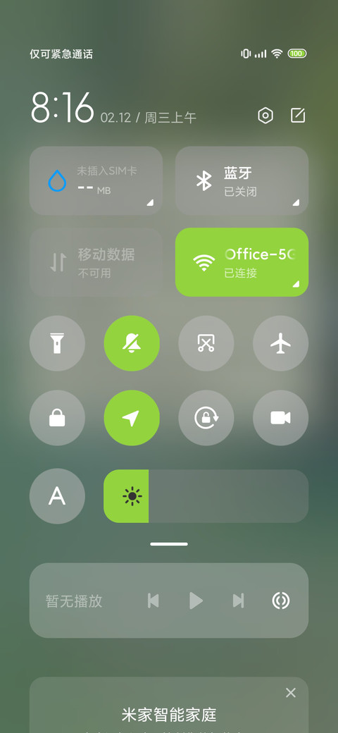 告别盛夏的绿 screenshot