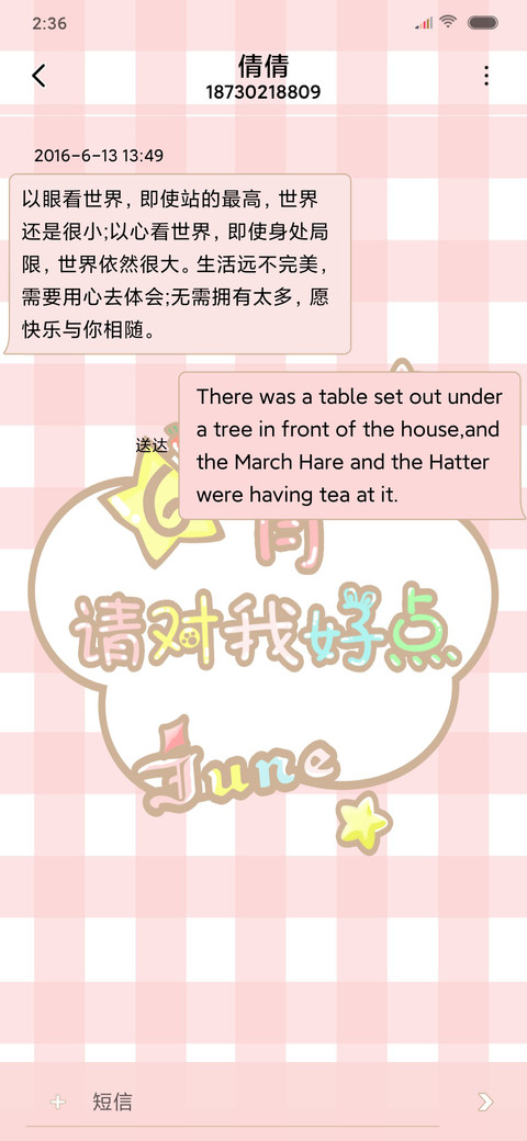 6月请对我好点 screenshot