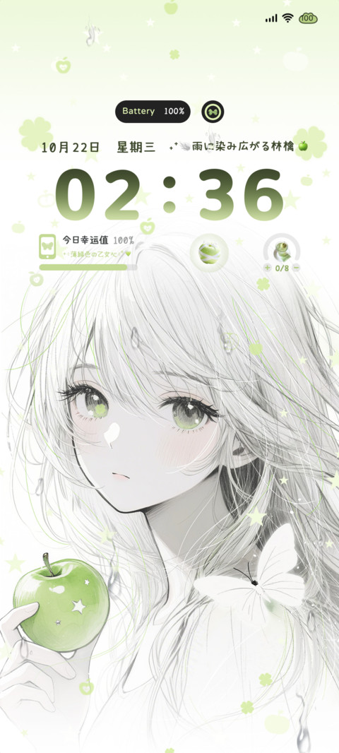 青苹果 雨恋微酸 screenshot