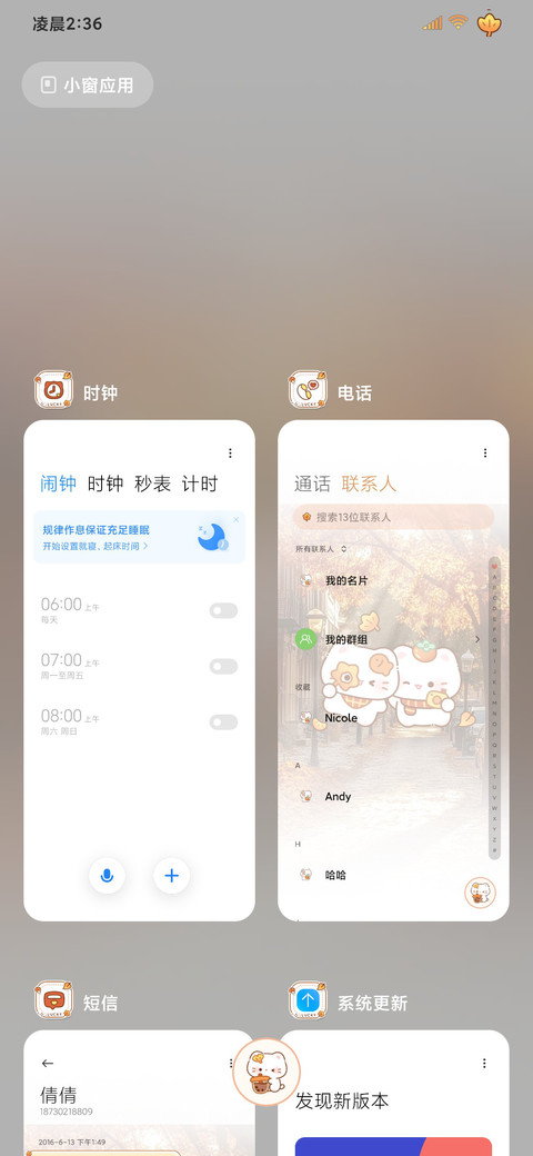 焦糖味秋日猫猫 screenshot