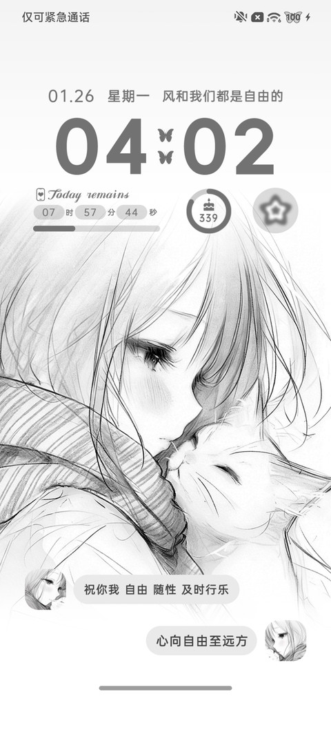 风和我都是自由 screenshot