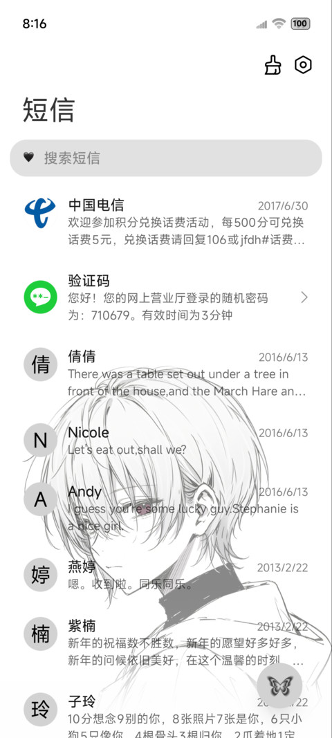 光栅 思念若隐若现 screenshot