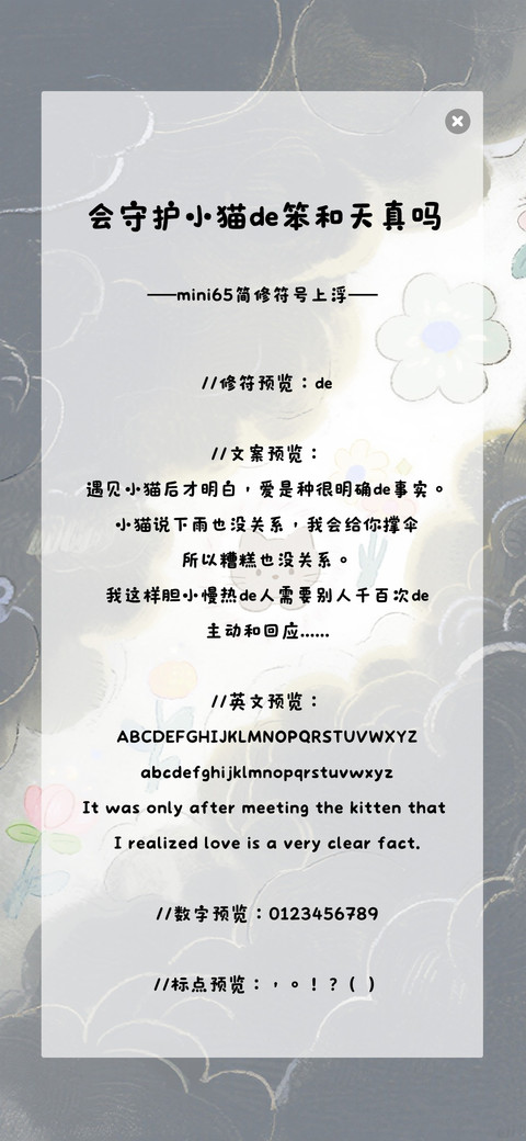 守护小猫的笨和天真 screenshot