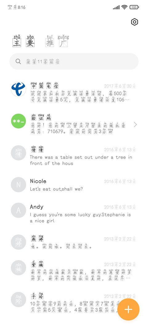 红豆米字格拼音 screenshot